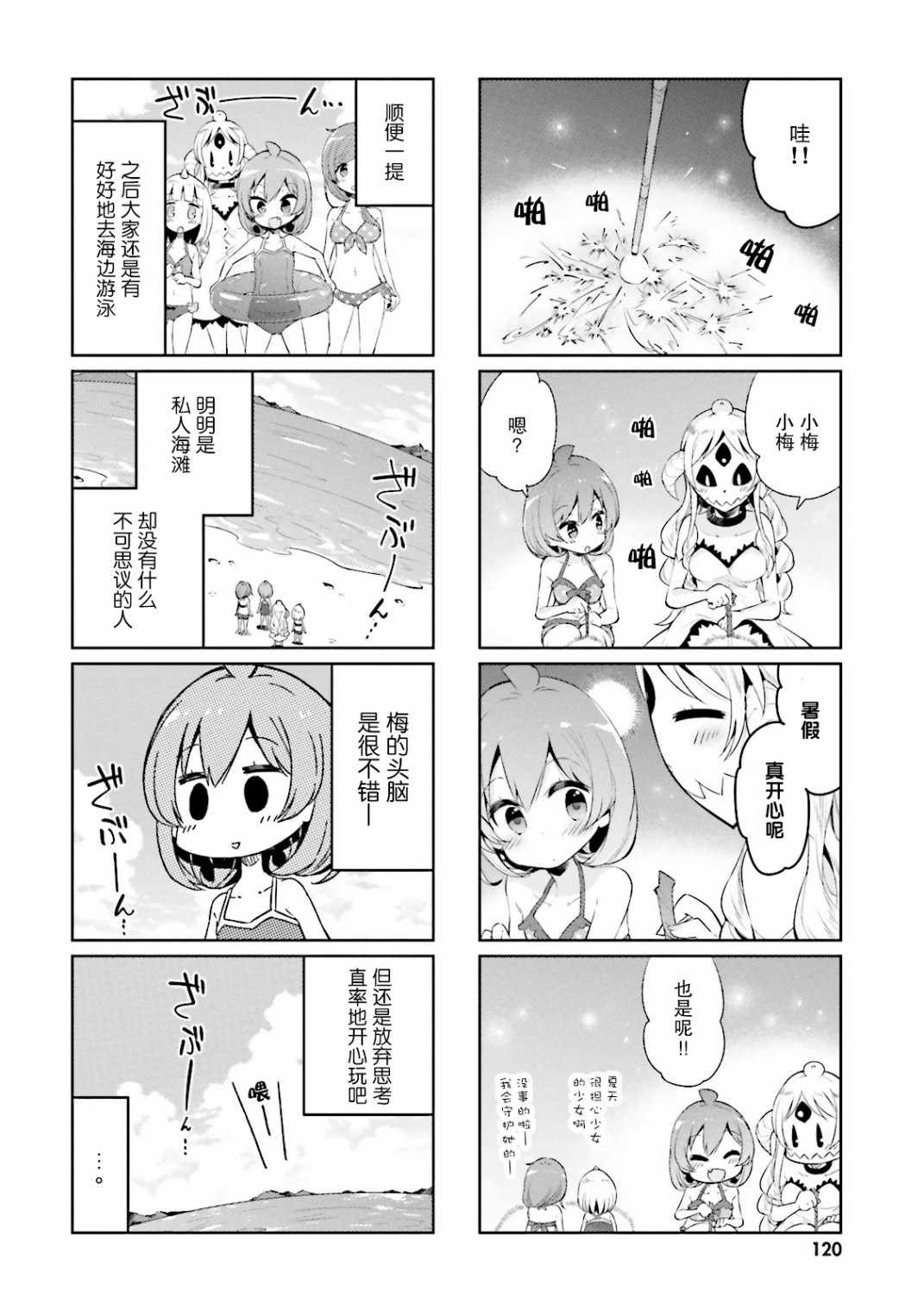 《我的主人不是人》漫画 011集