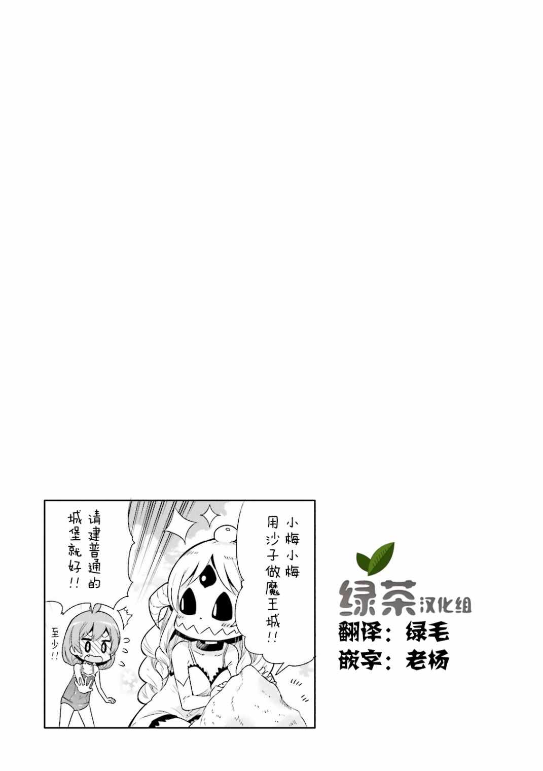 《我的主人不是人》漫画 011集