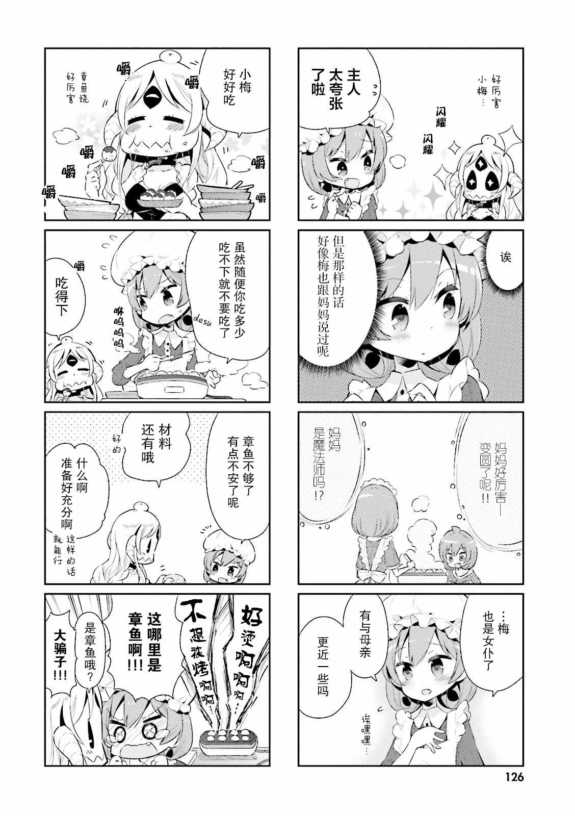 《我的主人不是人》漫画 012集