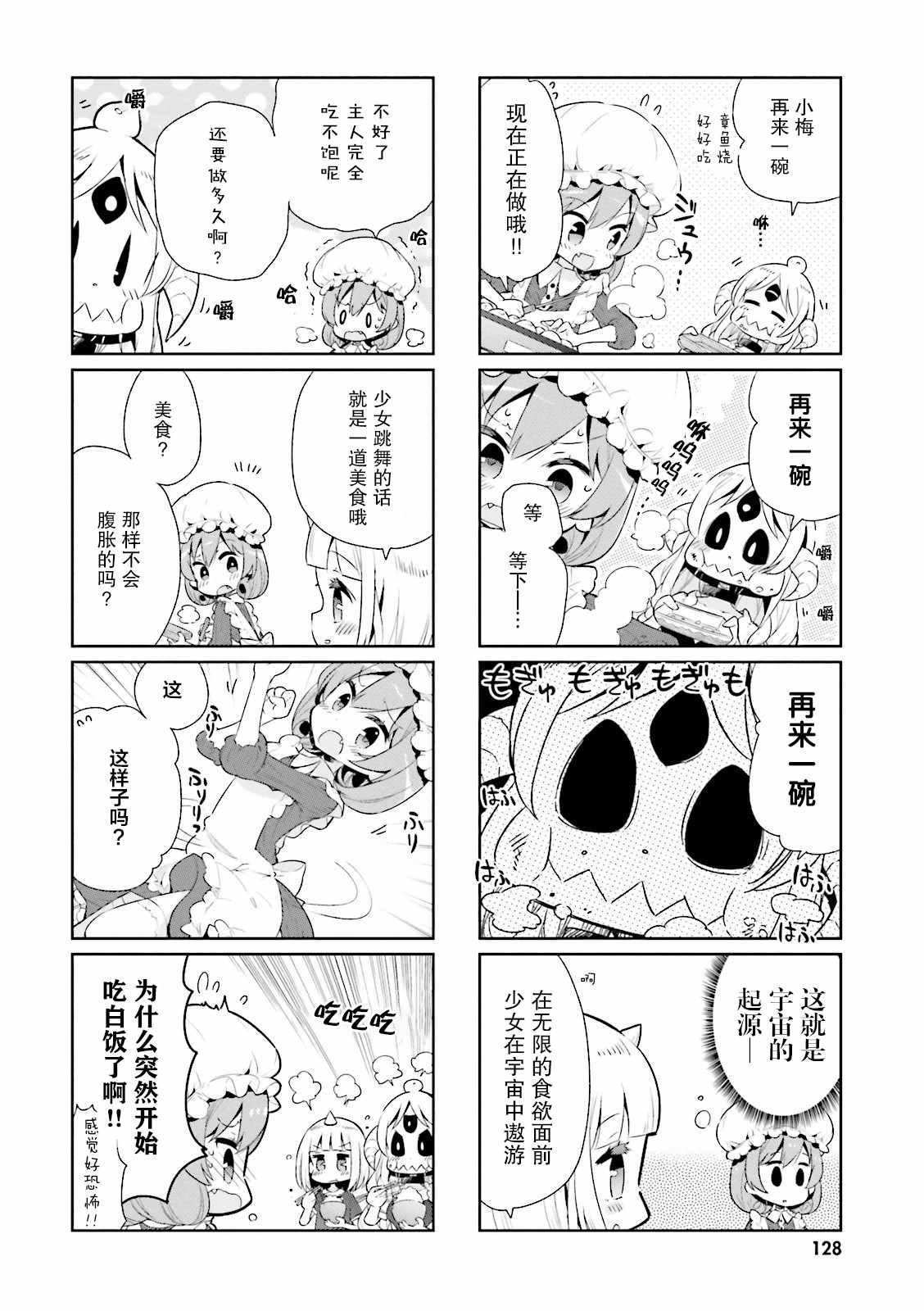 《我的主人不是人》漫画 012集