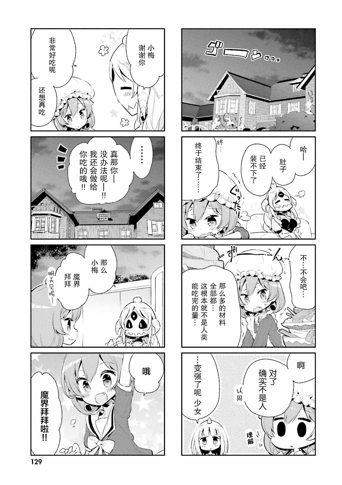 《我的主人不是人》漫画 012集