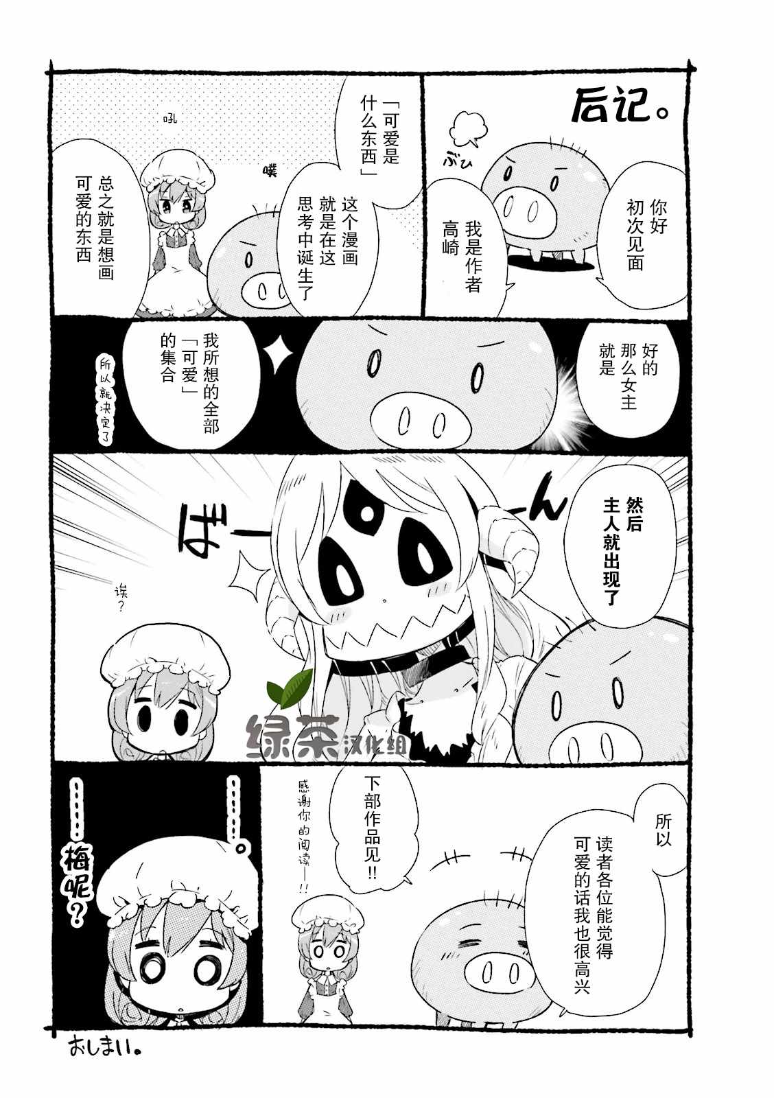 《我的主人不是人》漫画 012集