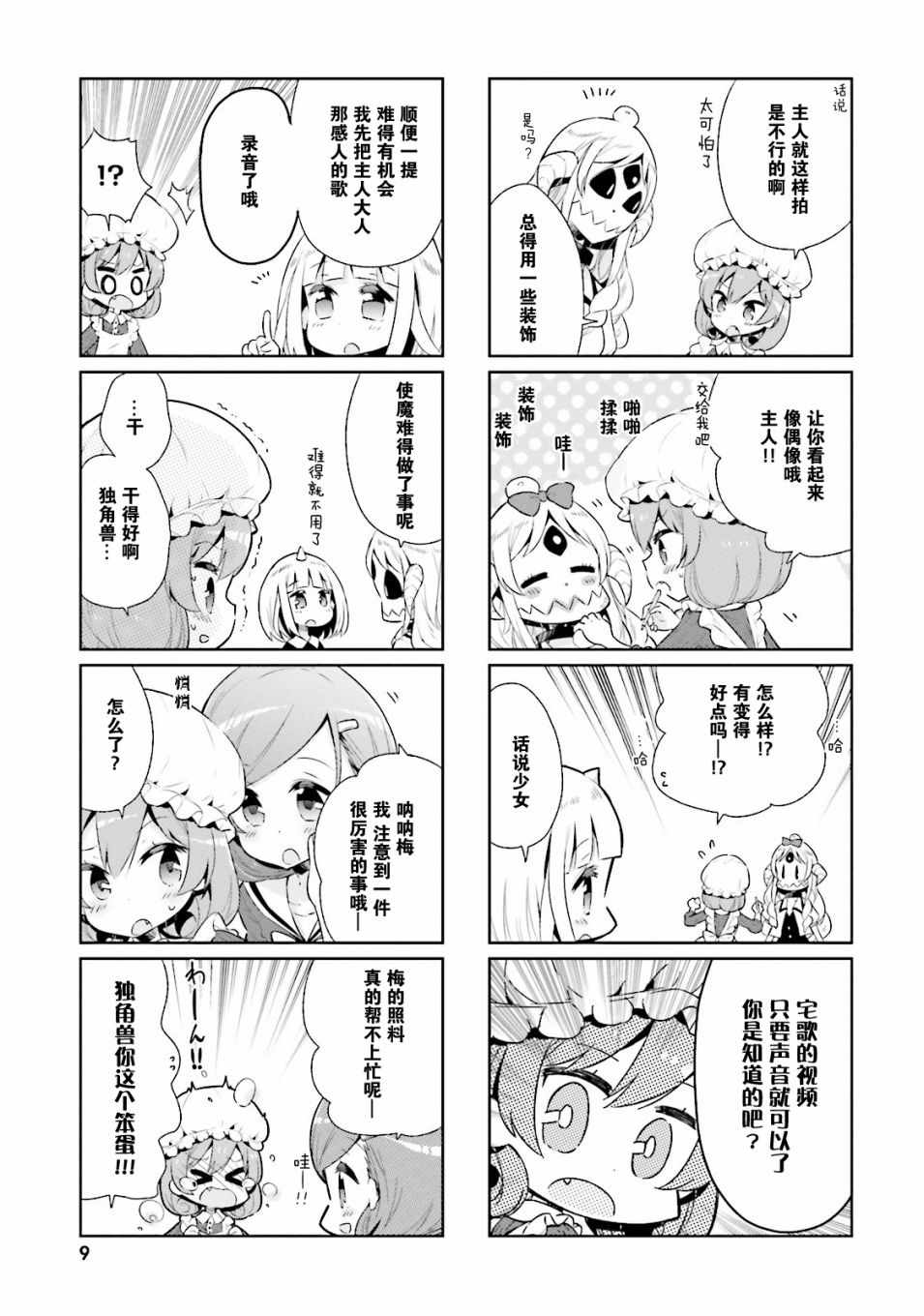 《我的主人不是人》漫画 013集