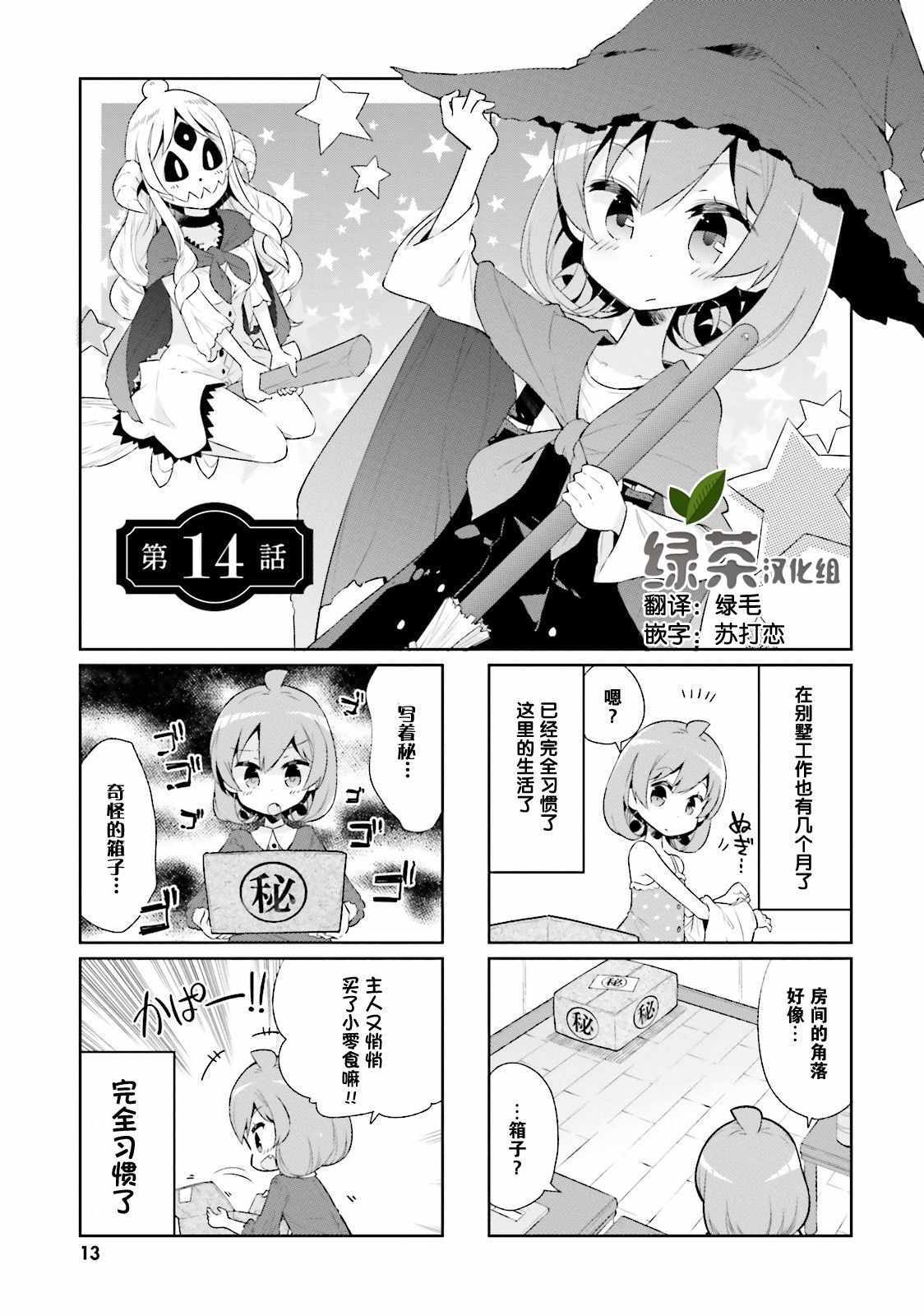 《我的主人不是人》漫画 014集