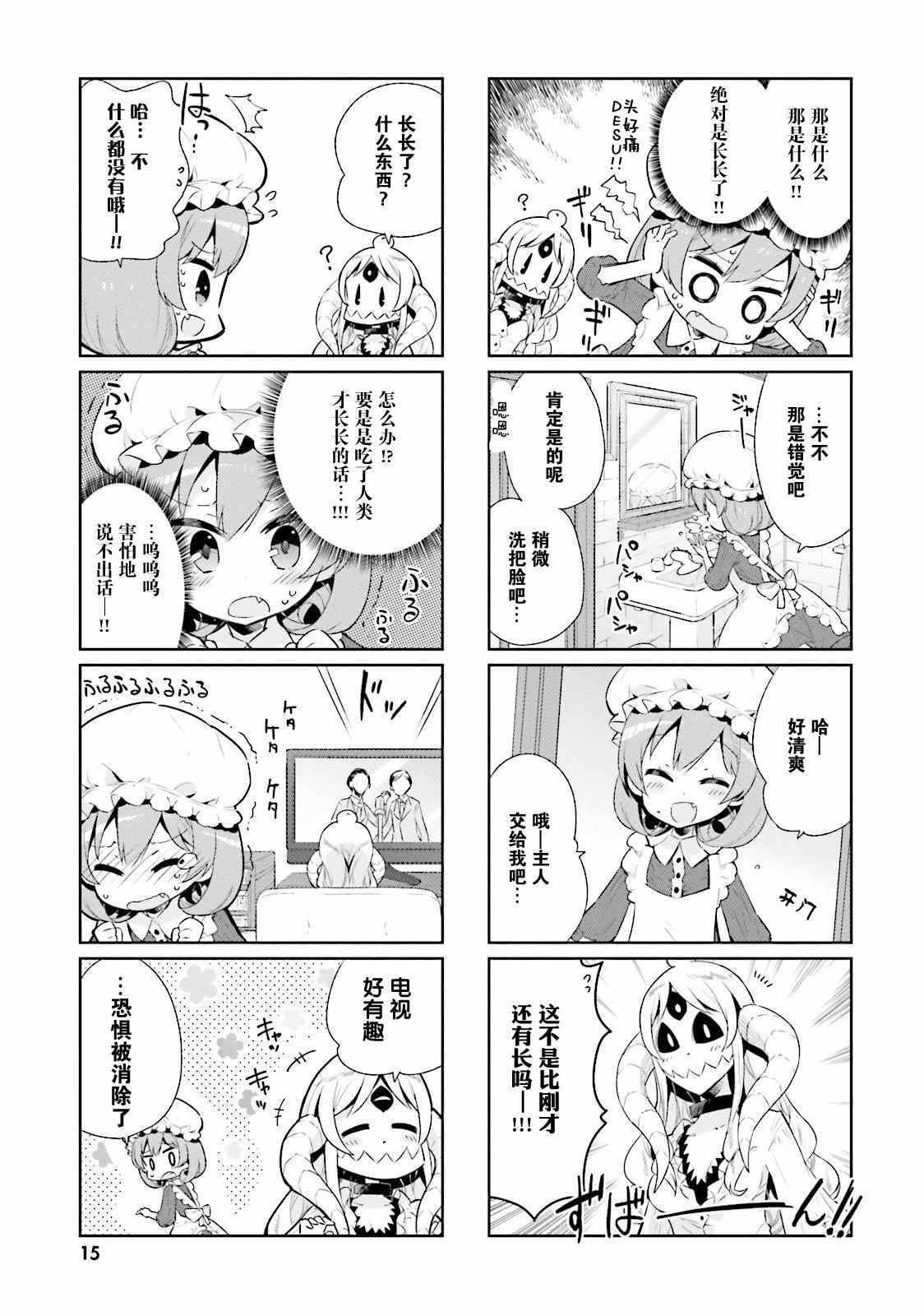 《我的主人不是人》漫画 014集