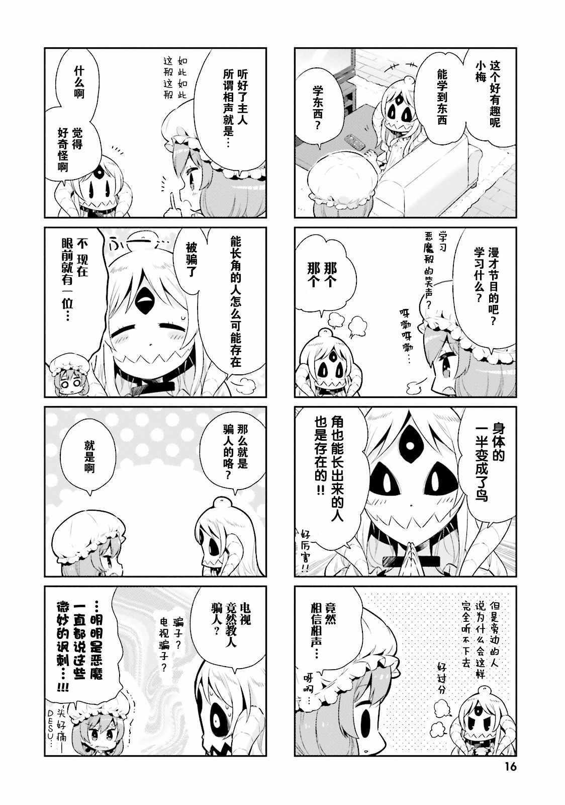 《我的主人不是人》漫画 014集