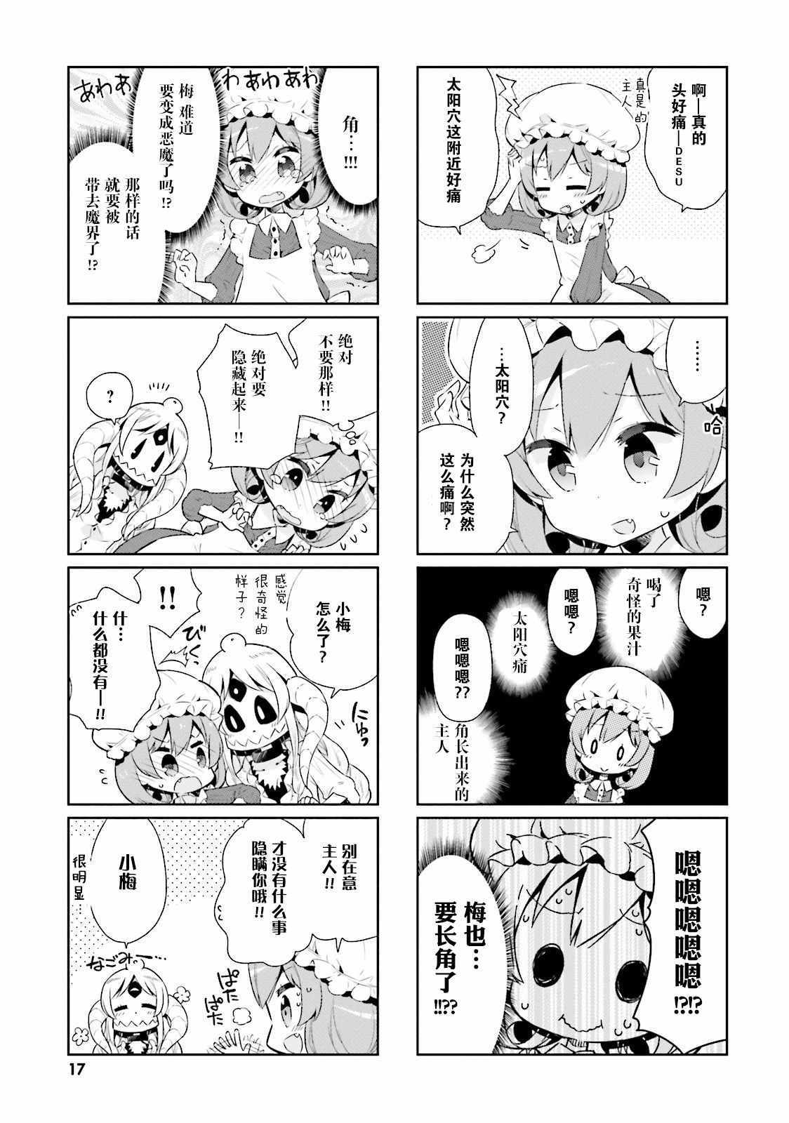 《我的主人不是人》漫画 014集