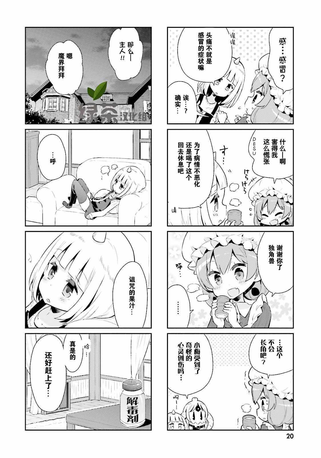 《我的主人不是人》漫画 014集