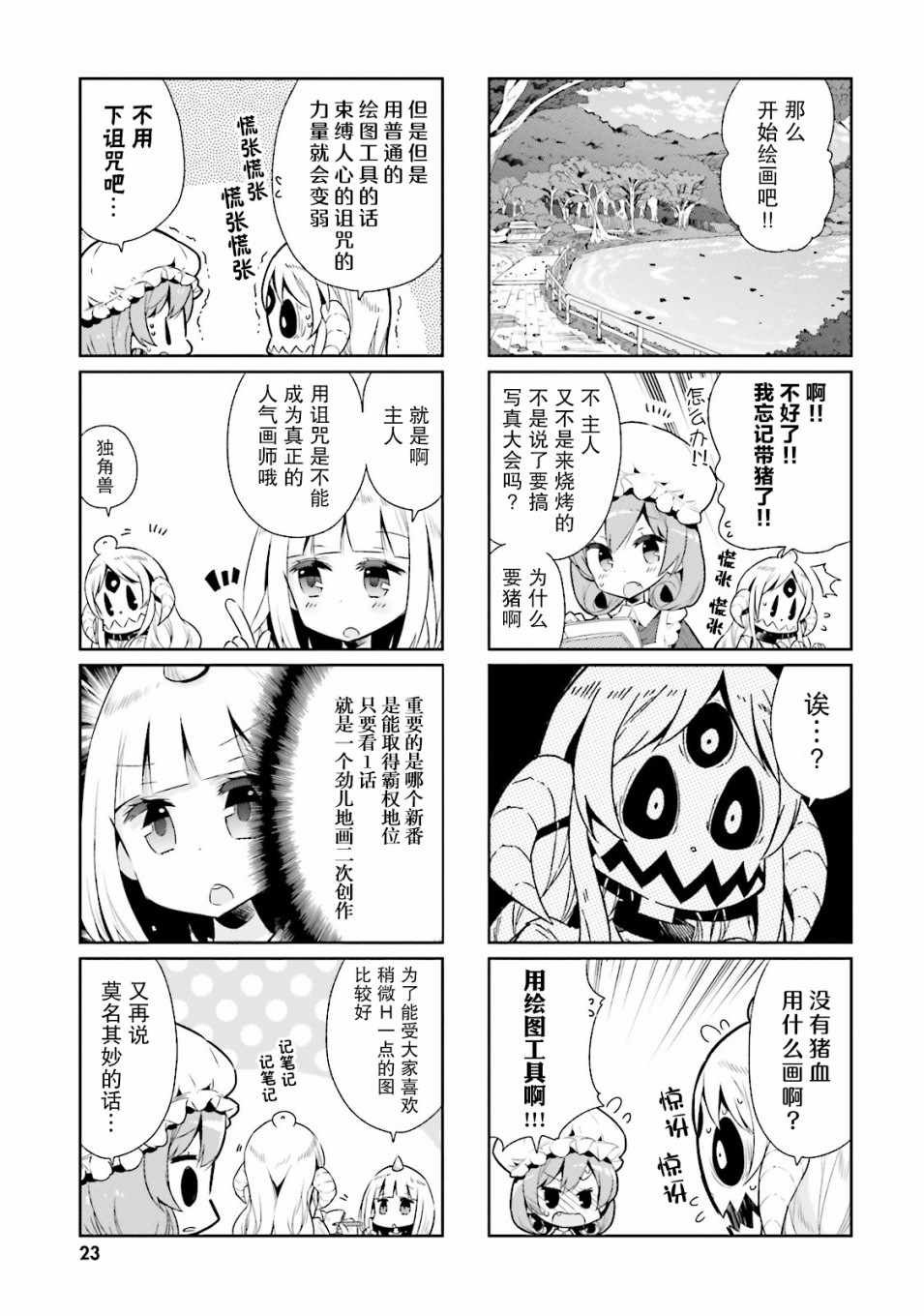 《我的主人不是人》漫画 015集