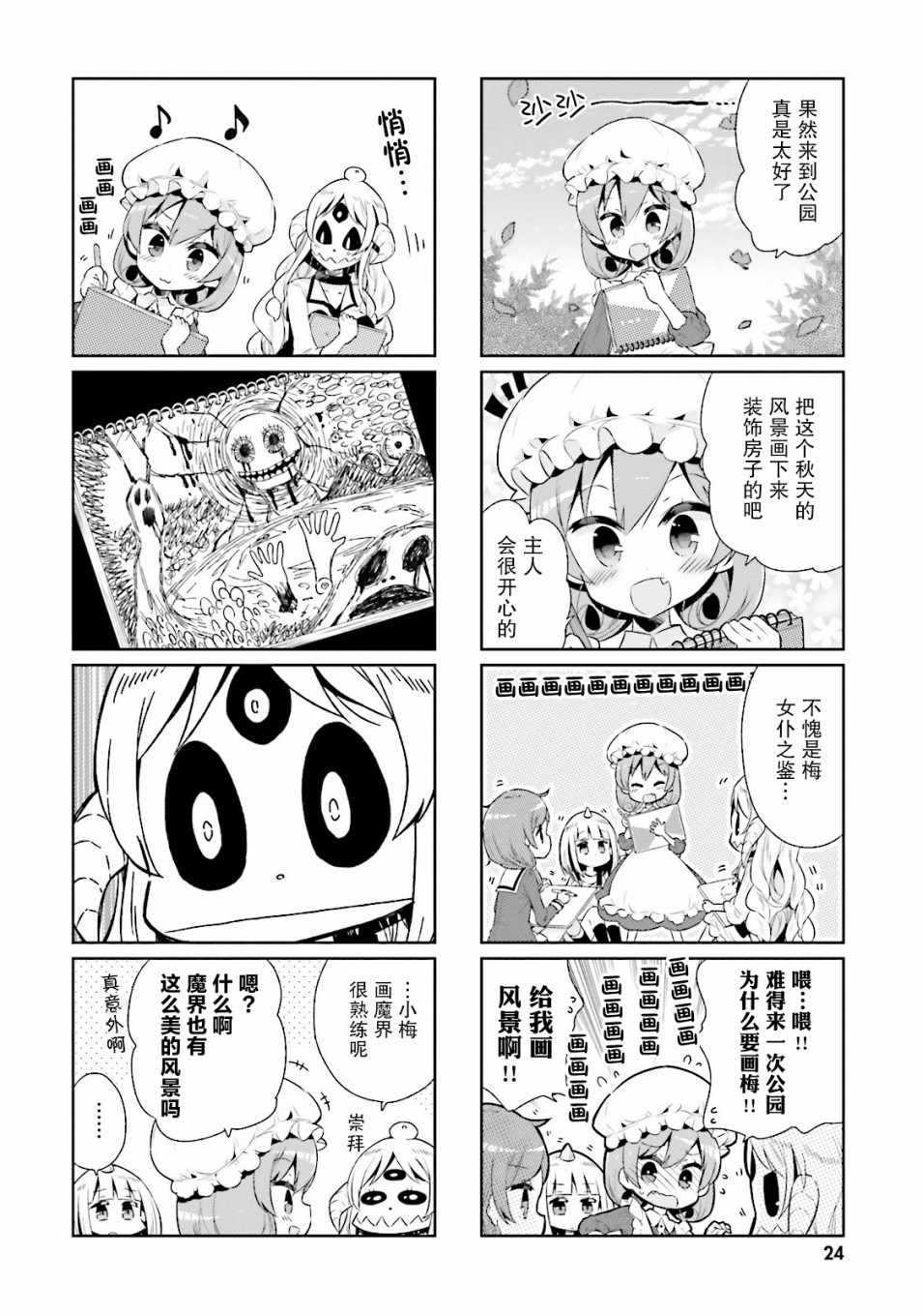 《我的主人不是人》漫画 015集