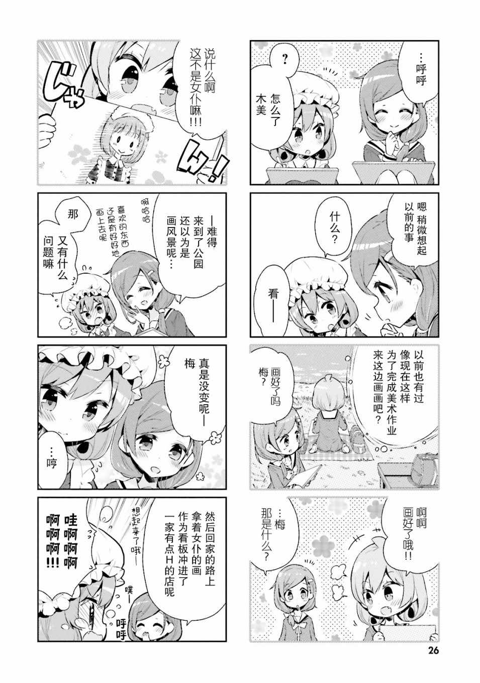 《我的主人不是人》漫画 015集