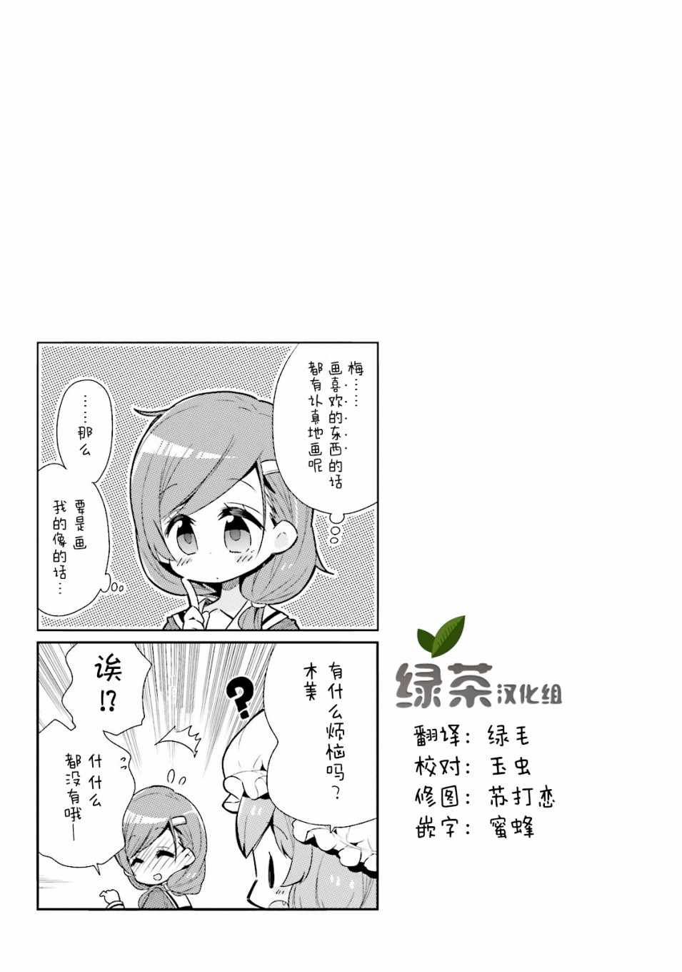 《我的主人不是人》漫画 015集