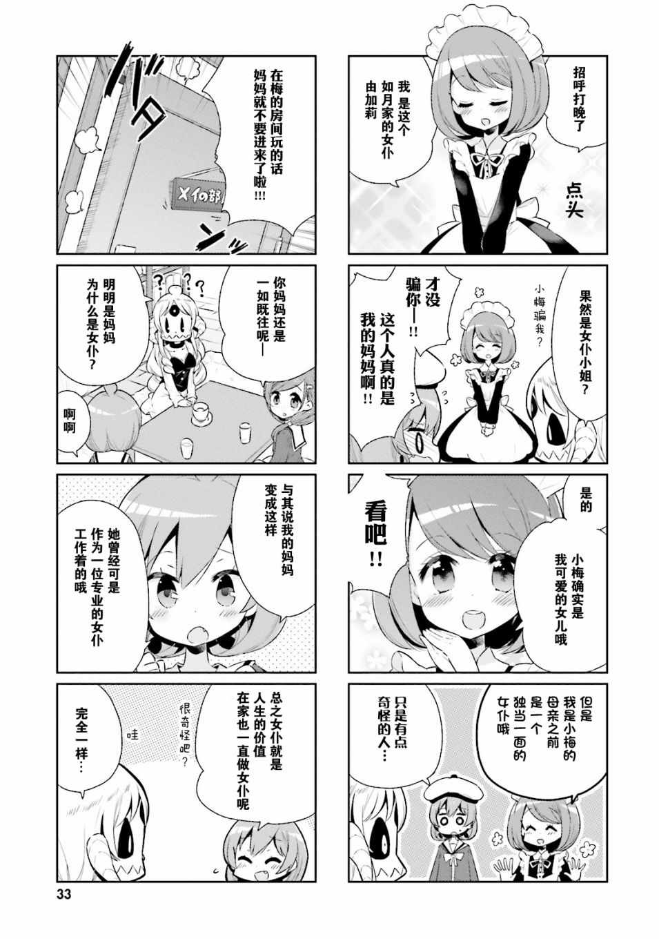 《我的主人不是人》漫画 016集