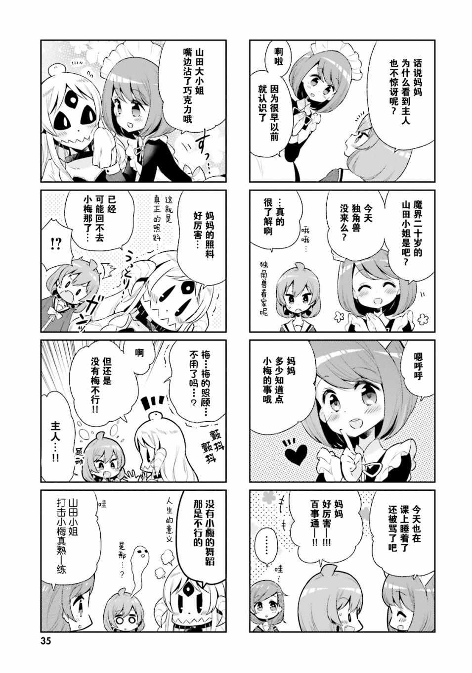 《我的主人不是人》漫画 016集