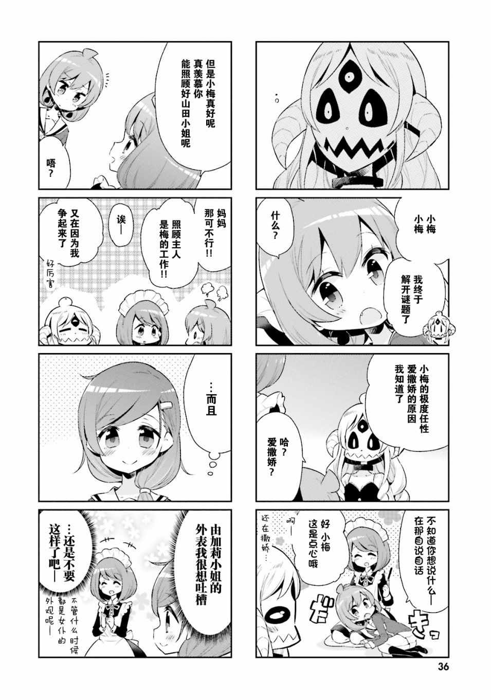 《我的主人不是人》漫画 016集