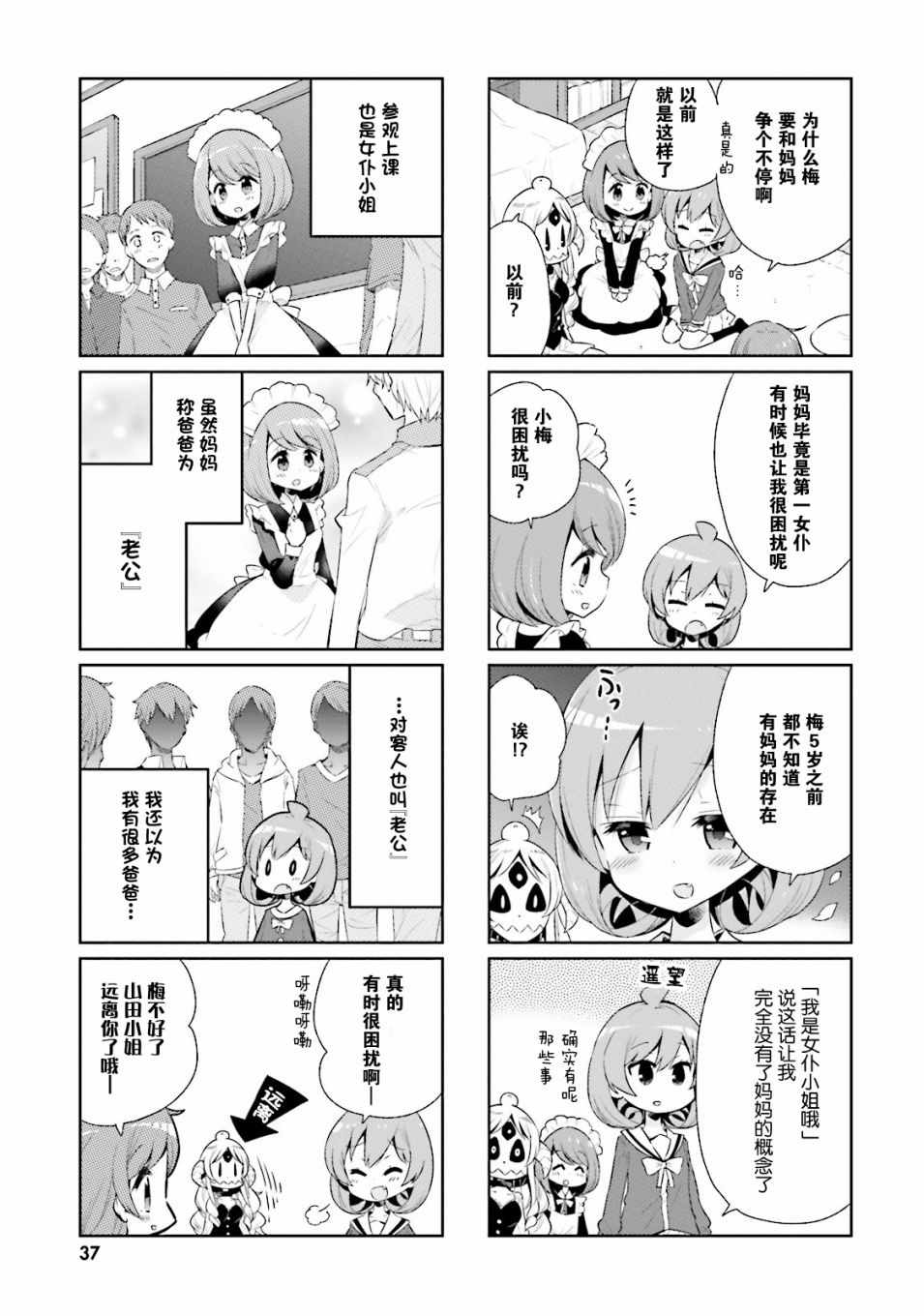 《我的主人不是人》漫画 016集