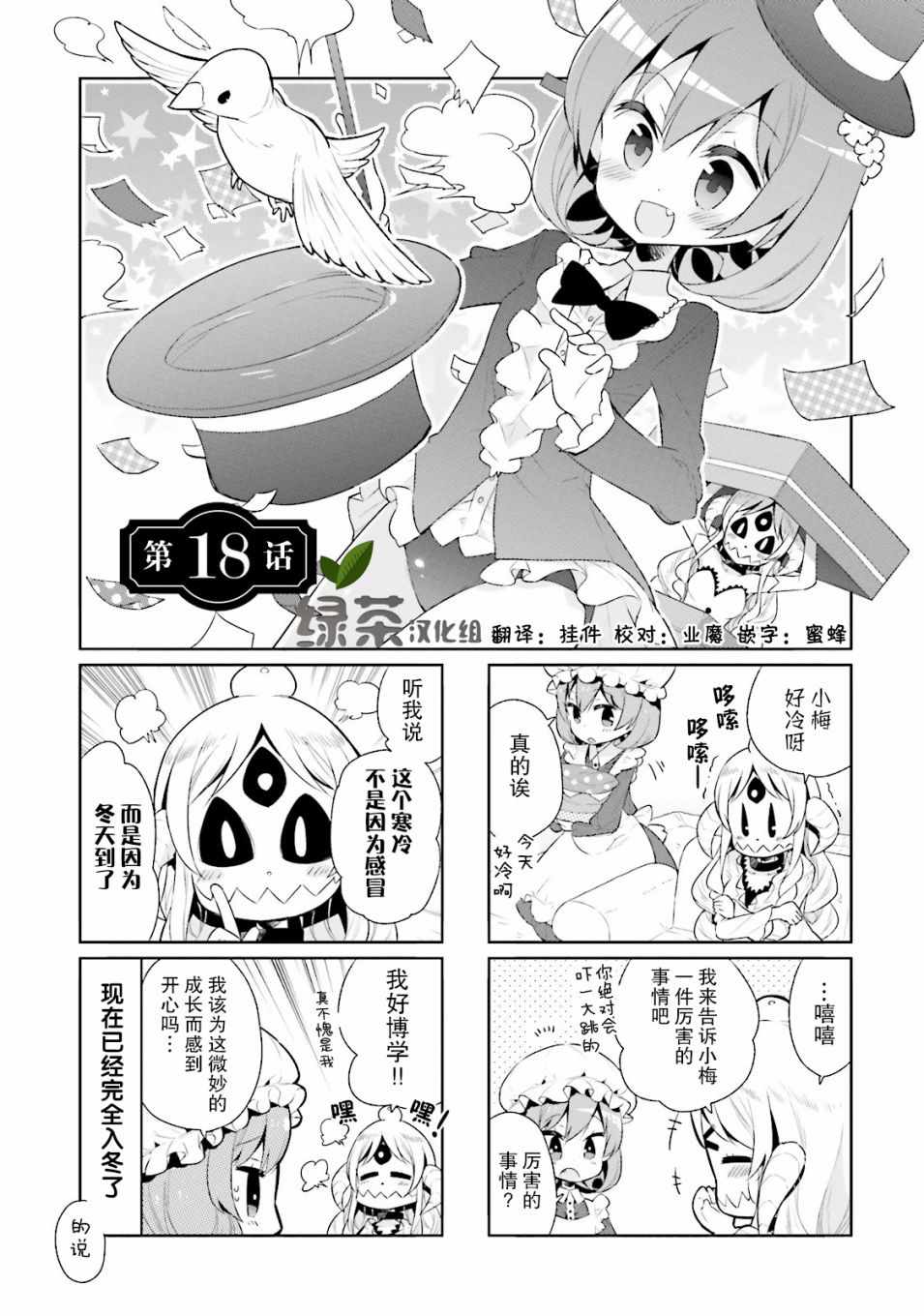 《我的主人不是人》漫画 018集