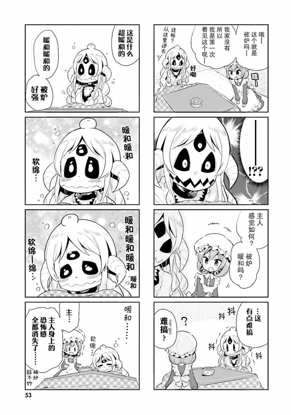 《我的主人不是人》漫画 018集