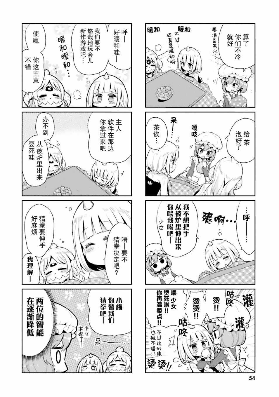 《我的主人不是人》漫画 018集