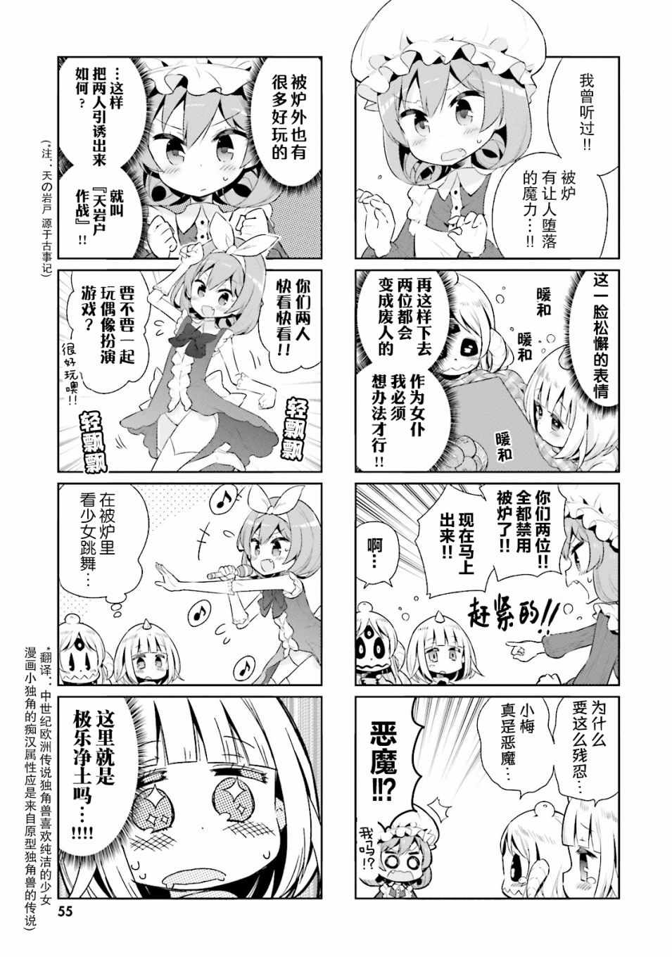 《我的主人不是人》漫画 018集