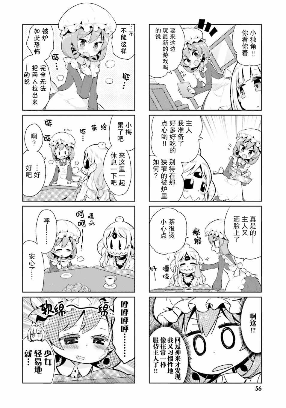 《我的主人不是人》漫画 018集