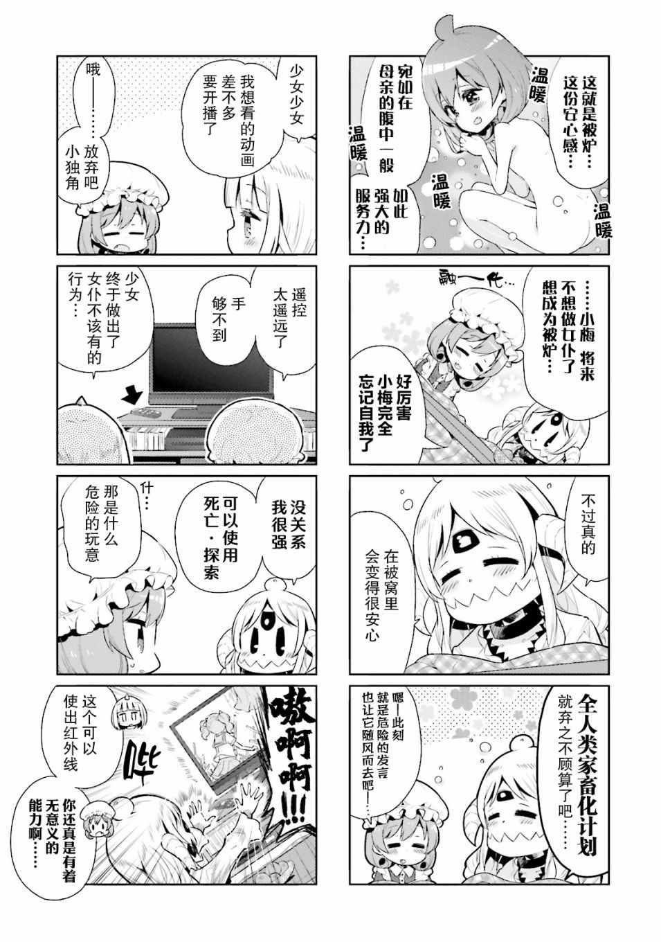 《我的主人不是人》漫画 018集