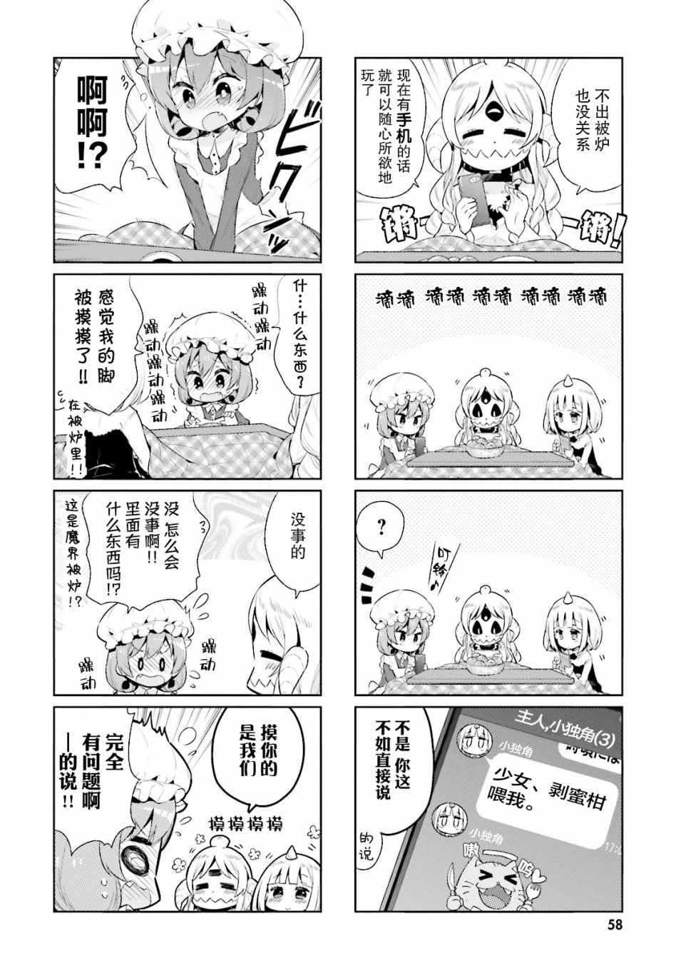 《我的主人不是人》漫画 018集