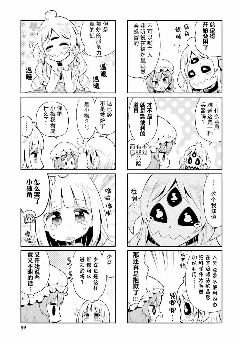 《我的主人不是人》漫画 018集