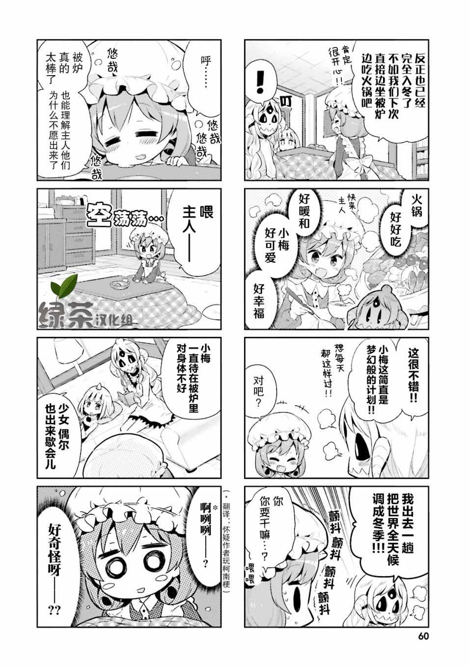 《我的主人不是人》漫画 018集