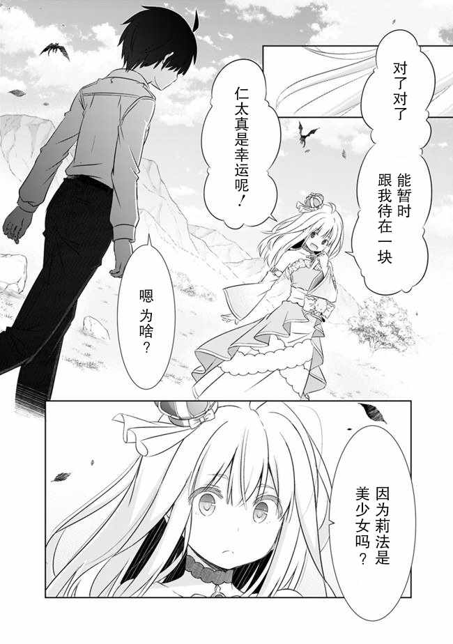 《用无敌的扭蛋运在异世界成名》漫画 无敌的扭蛋运 003集