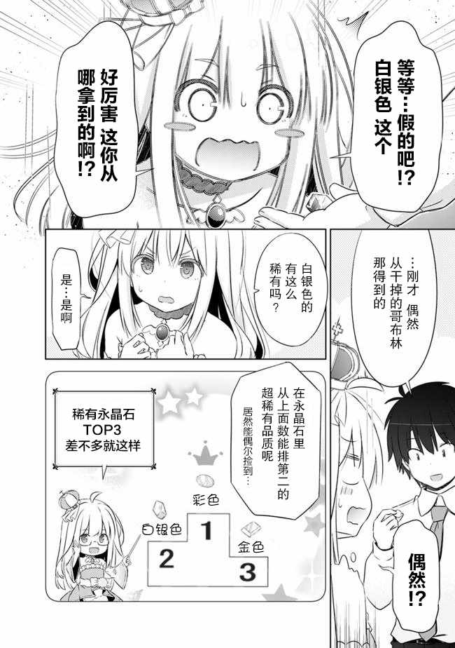 《用无敌的扭蛋运在异世界成名》漫画 无敌的扭蛋运 003集