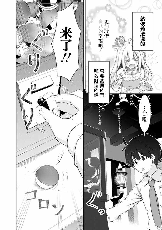 《用无敌的扭蛋运在异世界成名》漫画 无敌的扭蛋运 003集