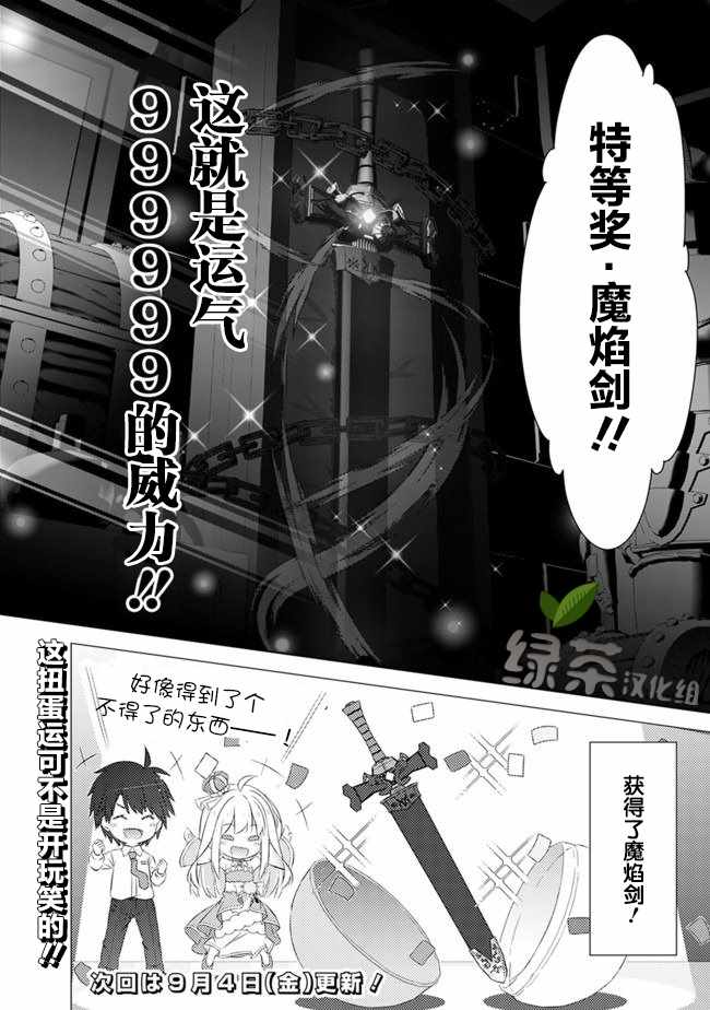 《用无敌的扭蛋运在异世界成名》漫画 无敌的扭蛋运 003集