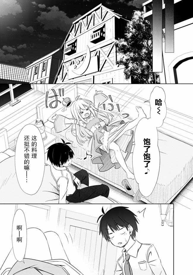 《用无敌的扭蛋运在异世界成名》漫画 无敌的扭蛋运 004集