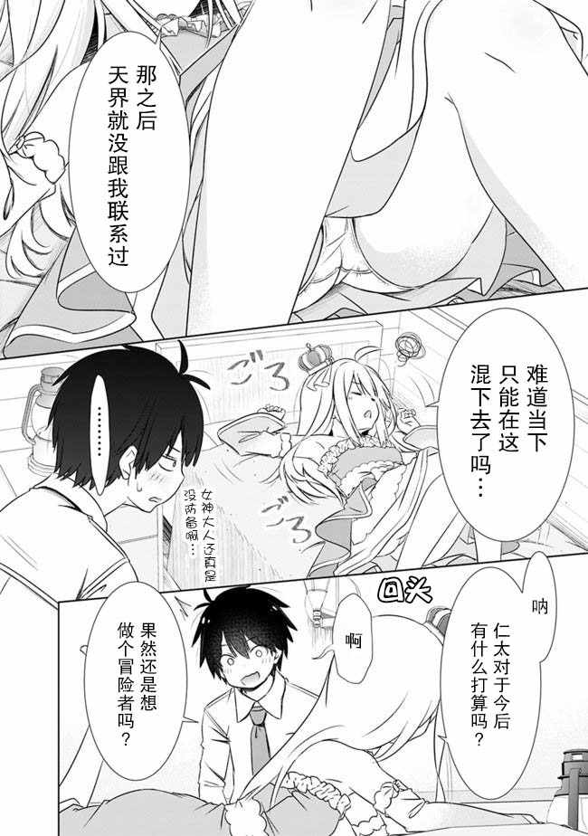 《用无敌的扭蛋运在异世界成名》漫画 无敌的扭蛋运 004集