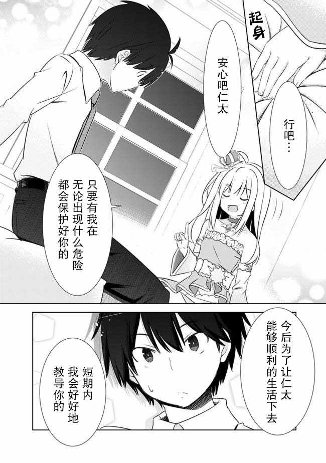 《用无敌的扭蛋运在异世界成名》漫画 无敌的扭蛋运 004集