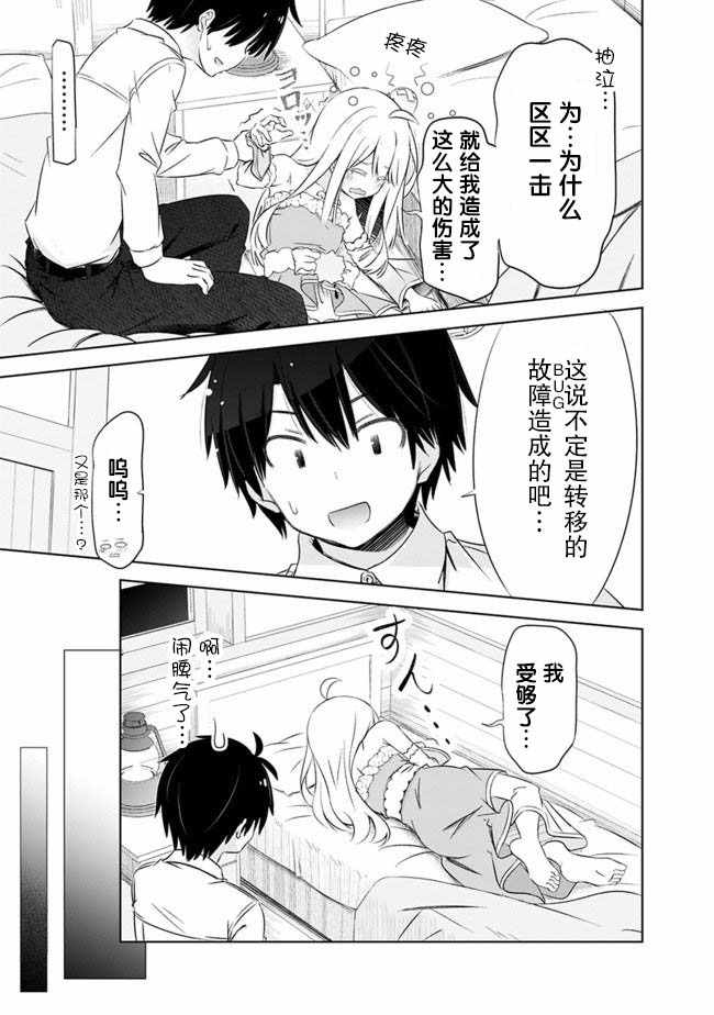 《用无敌的扭蛋运在异世界成名》漫画 无敌的扭蛋运 004集