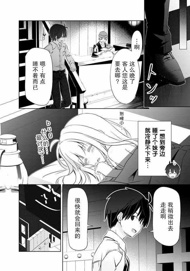 《用无敌的扭蛋运在异世界成名》漫画 无敌的扭蛋运 004集