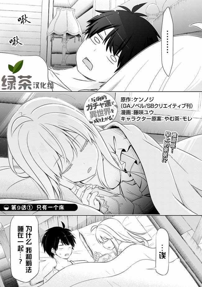 《用无敌的扭蛋运在异世界成名》漫画 无敌的扭蛋运 009集