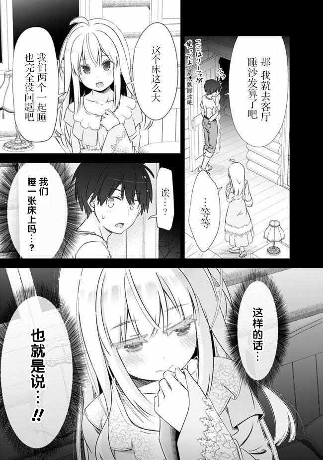 《用无敌的扭蛋运在异世界成名》漫画 无敌的扭蛋运 009集