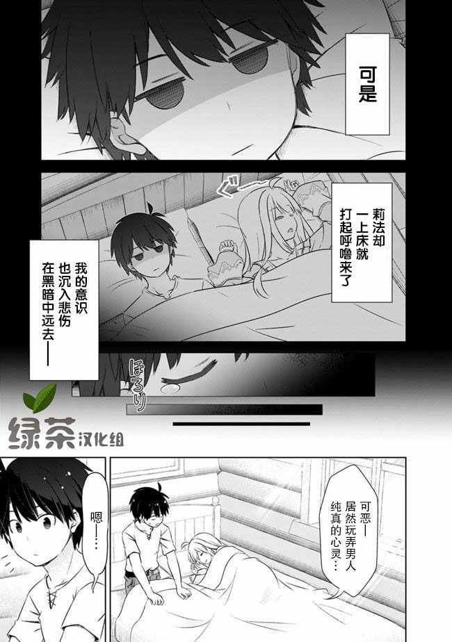 《用无敌的扭蛋运在异世界成名》漫画 无敌的扭蛋运 009集