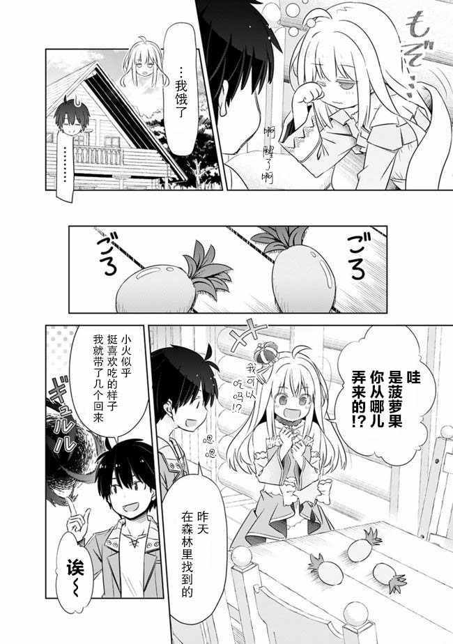 《用无敌的扭蛋运在异世界成名》漫画 无敌的扭蛋运 009集