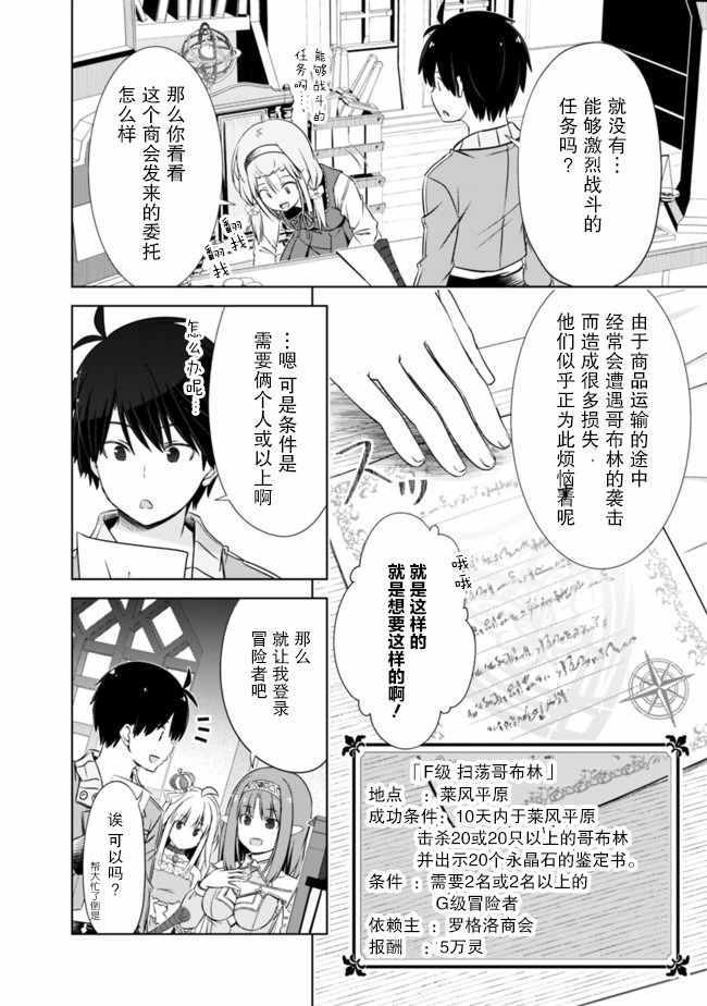 《用无敌的扭蛋运在异世界成名》漫画 无敌的扭蛋运 014集