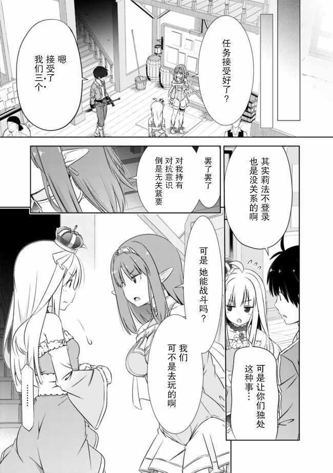 《用无敌的扭蛋运在异世界成名》漫画 无敌的扭蛋运 014集