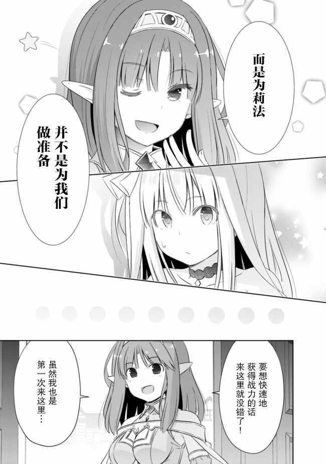 《用无敌的扭蛋运在异世界成名》漫画 无敌的扭蛋运 014集