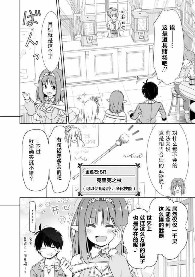 《用无敌的扭蛋运在异世界成名》漫画 无敌的扭蛋运 014集