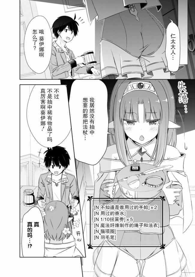 《用无敌的扭蛋运在异世界成名》漫画 无敌的扭蛋运 014集