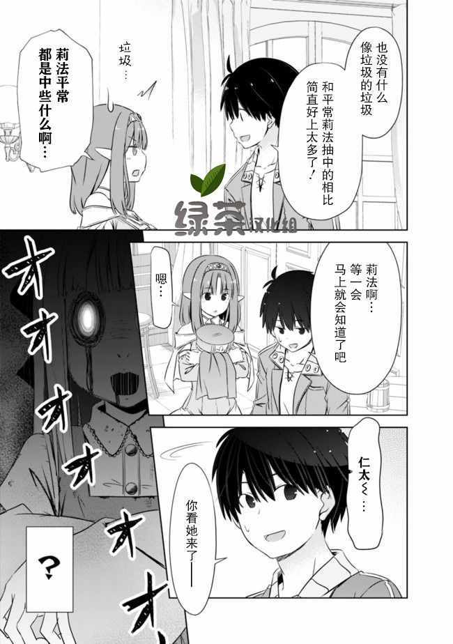 《用无敌的扭蛋运在异世界成名》漫画 无敌的扭蛋运 014集