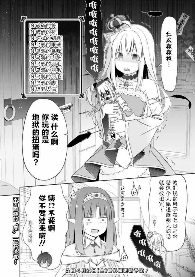 《用无敌的扭蛋运在异世界成名》漫画 无敌的扭蛋运 014集