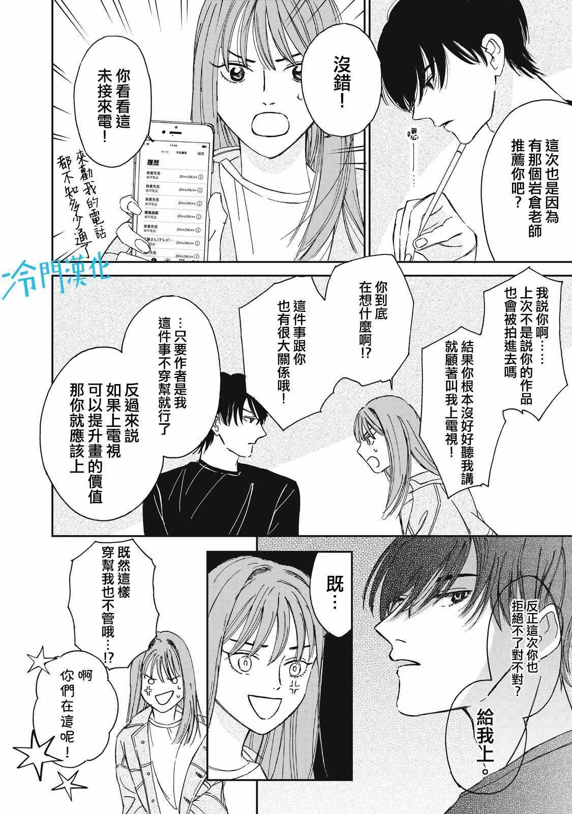 《无名之蓝》漫画 003集